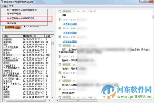 樓月微信聊天記錄導(dǎo)出恢復(fù)助手下載