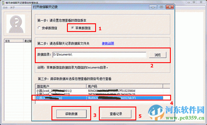 樓月微信聊天記錄導(dǎo)出恢復(fù)助手下載