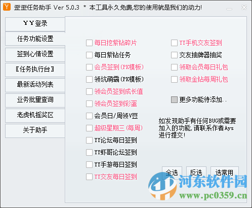 歪歪任務(wù)助手下載 5.0.2