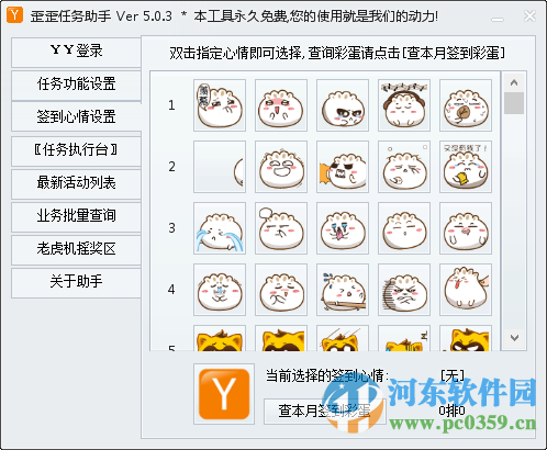 歪歪任務(wù)助手下載 5.0.2