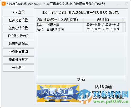 歪歪任務(wù)助手下載 5.0.2