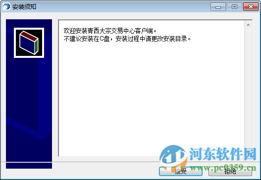 青西大宗商品交易中心客戶端下載 3.0.1.2 官方版