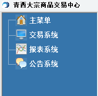 青西大宗商品交易中心客戶端下載 3.0.1.2 官方版