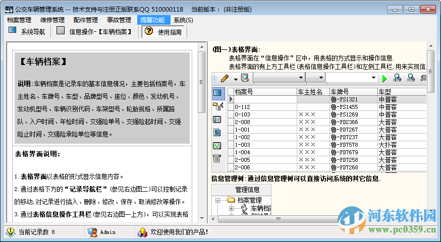 公交車輛管理系統(tǒng)官方版下載 1.0 官方版