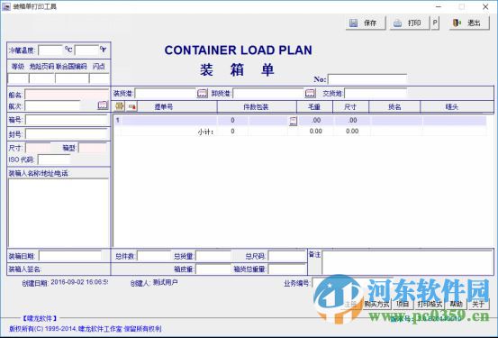 裝箱單打印工具下載 3.10 官方版