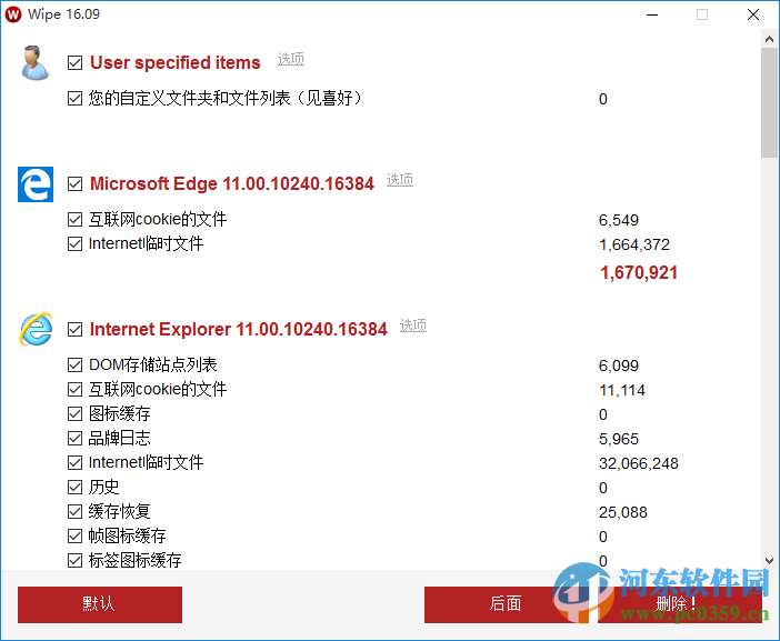 Wipe強(qiáng)力緩存刪除工具 18.00 官方版