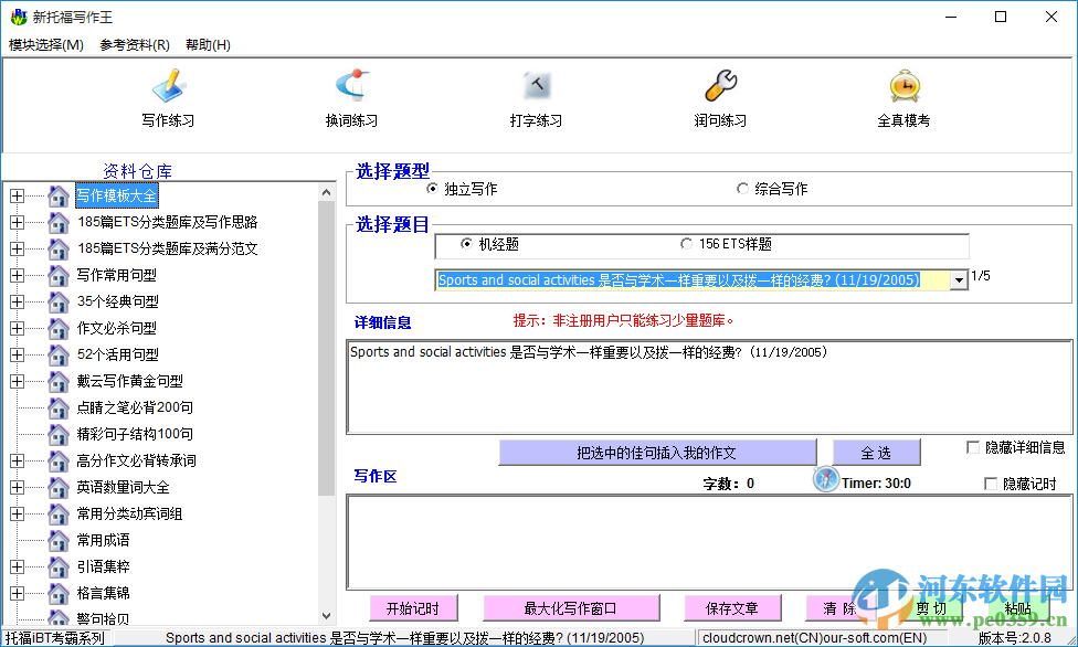 新托福寫作王下載 2.0.8 官方版