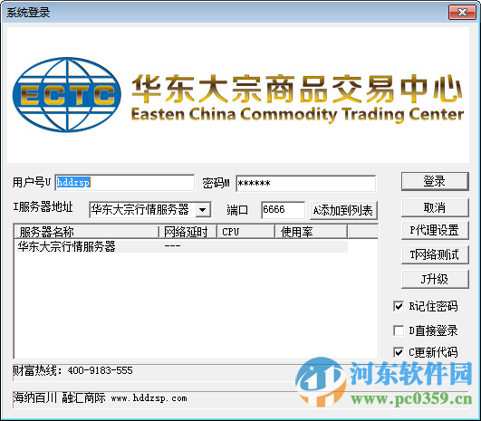 華東大宗商品交易中心行情分析系統(tǒng)下載 3.0.0 官方版