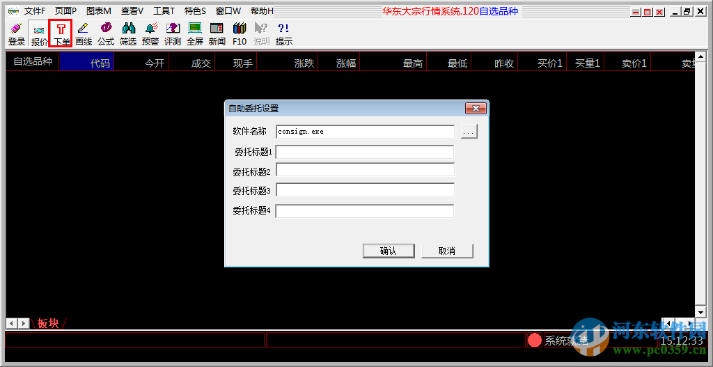 華東大宗商品交易中心行情分析系統(tǒng)下載 3.0.0 官方版