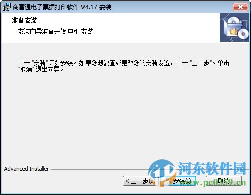 商富通電子票據(jù)打印軟件下載 4.17 官方版