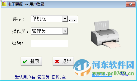 商富通電子票據(jù)打印軟件下載 4.17 官方版