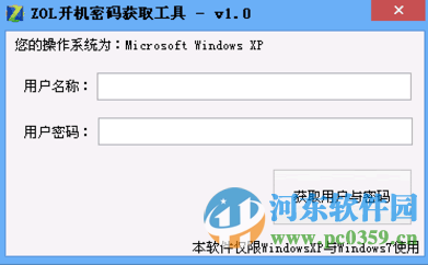ZOL開機密碼獲取工具下載 1.0 綠色版