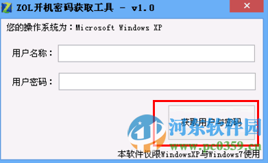ZOL開機密碼獲取工具下載 1.0 綠色版