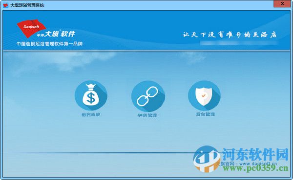 大旗足浴管理系統(tǒng)下載 2016.09.01 官方版