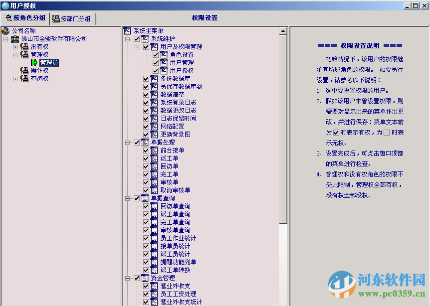 金駿家電售后服務管理系統(tǒng)下載 10.0 官方版