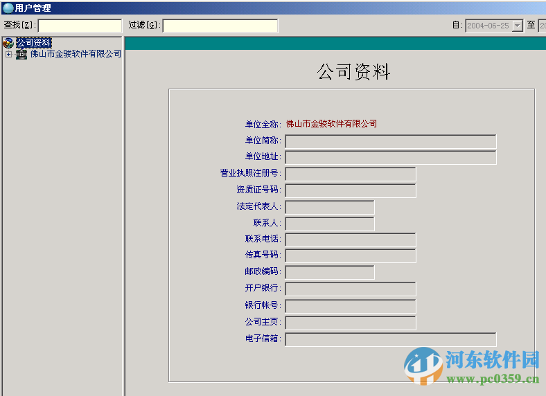 金駿家電售后服務管理系統(tǒng)下載 10.0 官方版