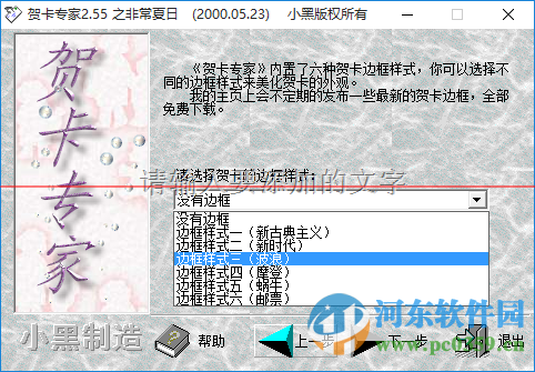賀卡專家軟件下載 2.55 免費版