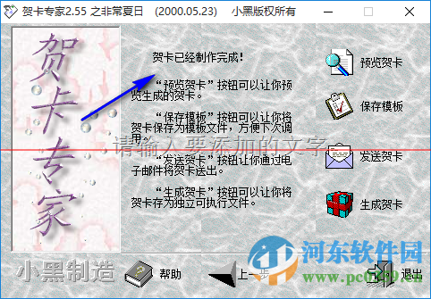 賀卡專家軟件下載 2.55 免費版