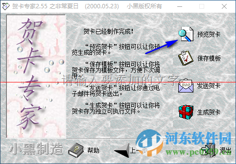 賀卡專家軟件下載 2.55 免費版