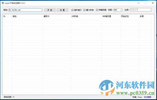 Layer子域名挖掘機(jī) 3.1 官方版