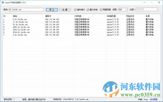 Layer子域名挖掘機(jī) 3.1 官方版