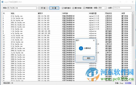 Layer子域名挖掘機(jī) 3.1 官方版