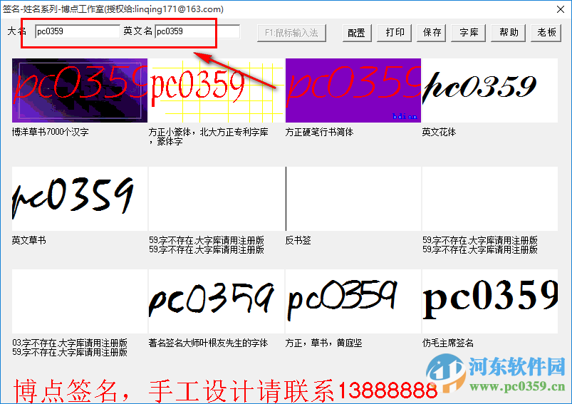 名字設(shè)計(jì)軟件下載 1.0 綠色免費(fèi)版