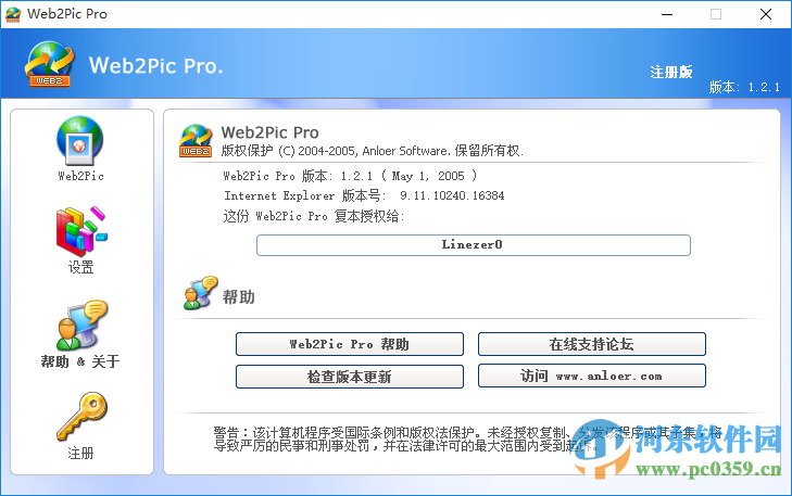 web2pic pro下載(頁(yè)面全屏截圖) 1.2.1 中文特別版