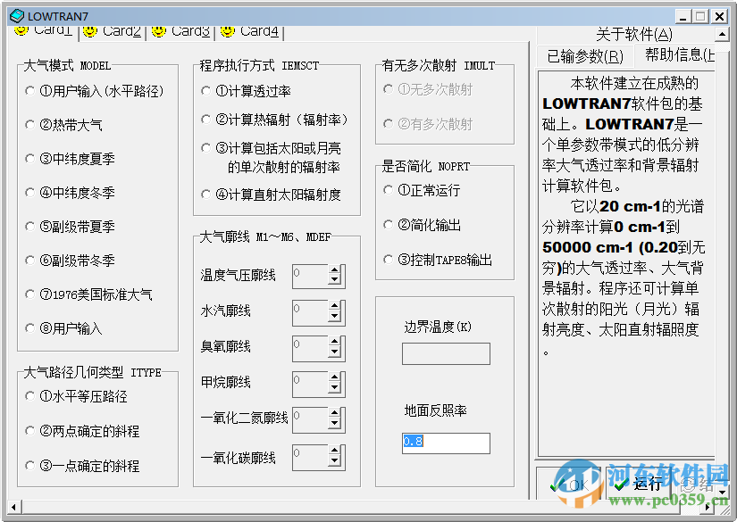 Lowtran7(大氣透過率和背景輻射計(jì)算軟件)下載 1.0 綠色版