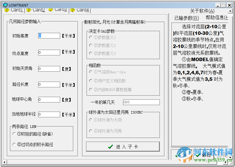 Lowtran7(大氣透過率和背景輻射計(jì)算軟件)下載 1.0 綠色版