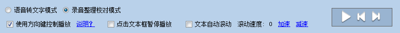 錄音轉文字文本校對專家下載 2.0 官方版