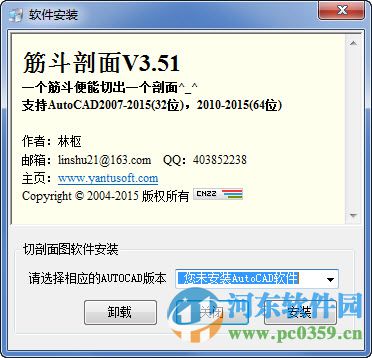 筋斗剖面下載 32位/64位(cad切剖面軟件) 3.6 注冊(cè)版