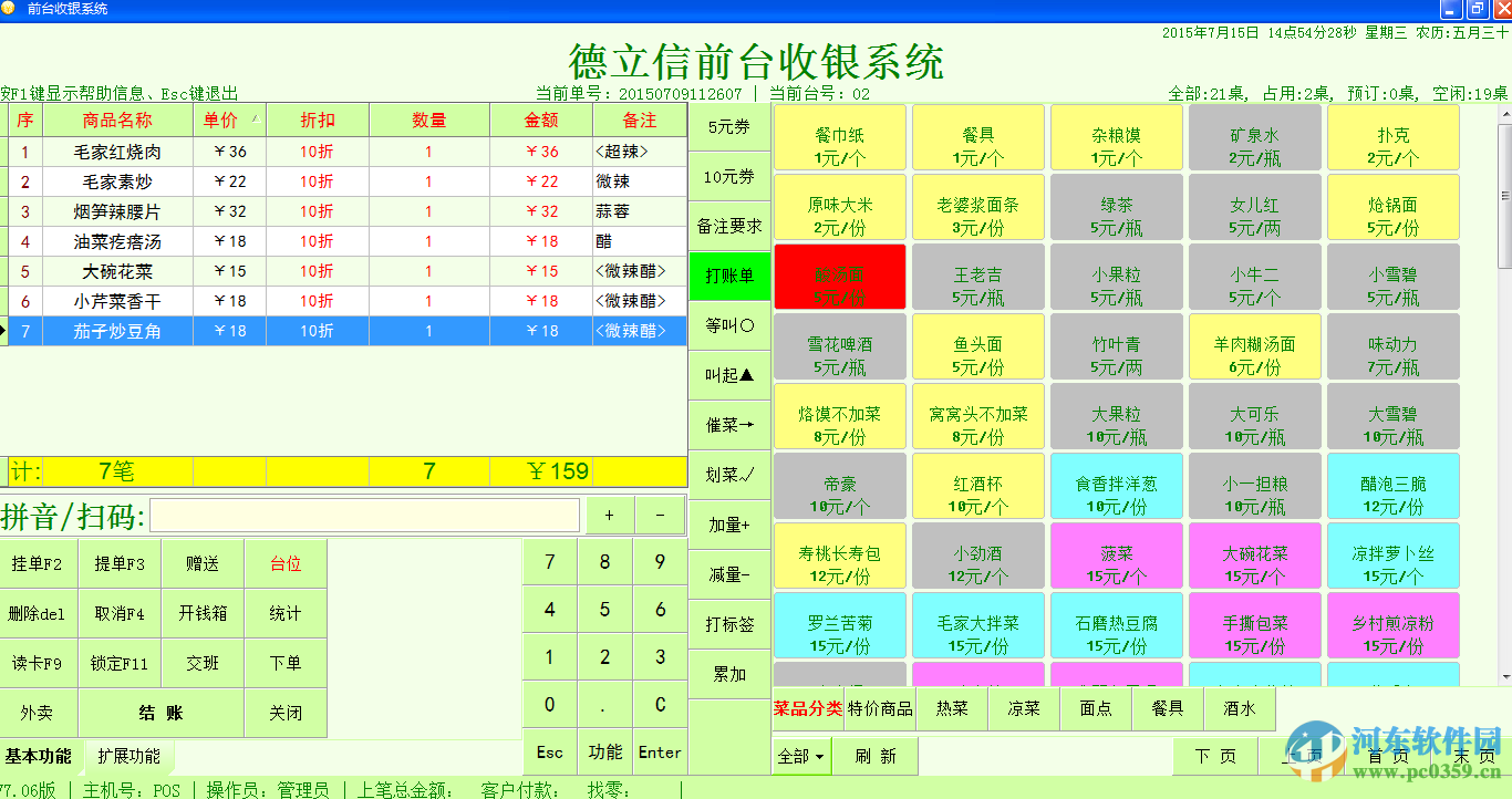 德立信餐飲管理系統(tǒng)下載 7.12 官方最新版