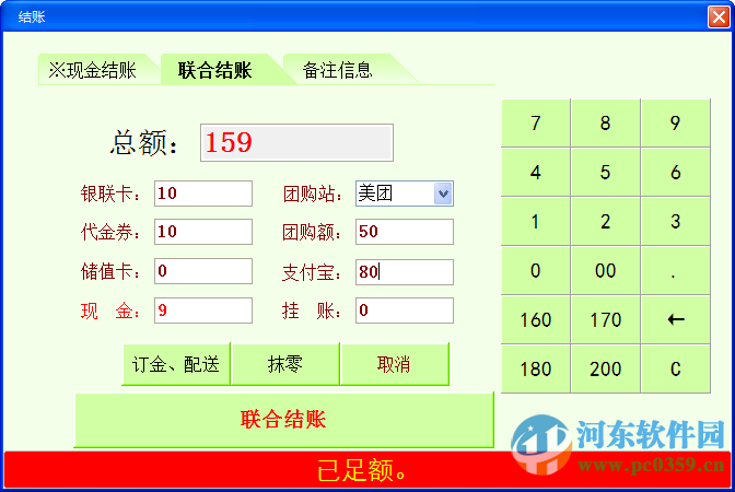 德立信餐飲管理系統(tǒng)下載 7.12 官方最新版