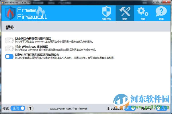 Evorim Free Firewall(免費(fèi)防火墻軟件)