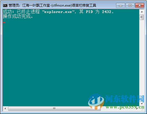 ctfmon.exe修復(fù)工具(win7/win10) 5.1 綠色版