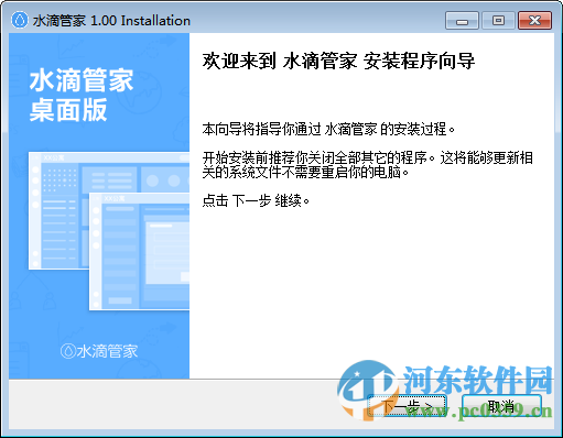 水滴管家PC端下載 3.0 官方安裝版