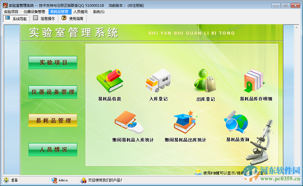 實(shí)驗(yàn)室管理系統(tǒng)軟件下載 4.0 官方免費(fèi)版