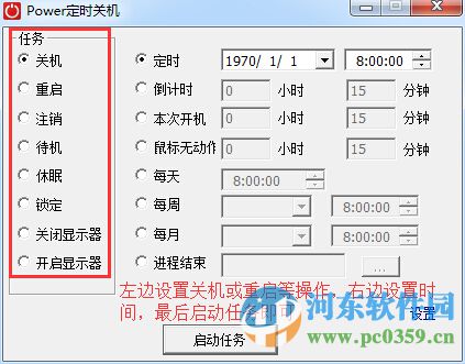 Power定時關(guān)機 2.6.1.10 官方版