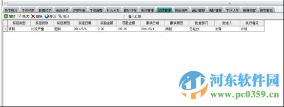 智信人事管理軟件下載 2.96 官方最新版