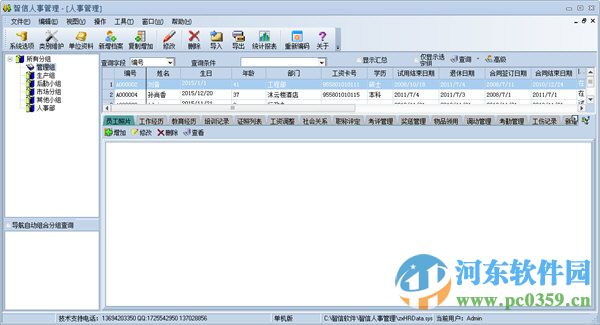 智信人事管理軟件下載 2.96 官方最新版