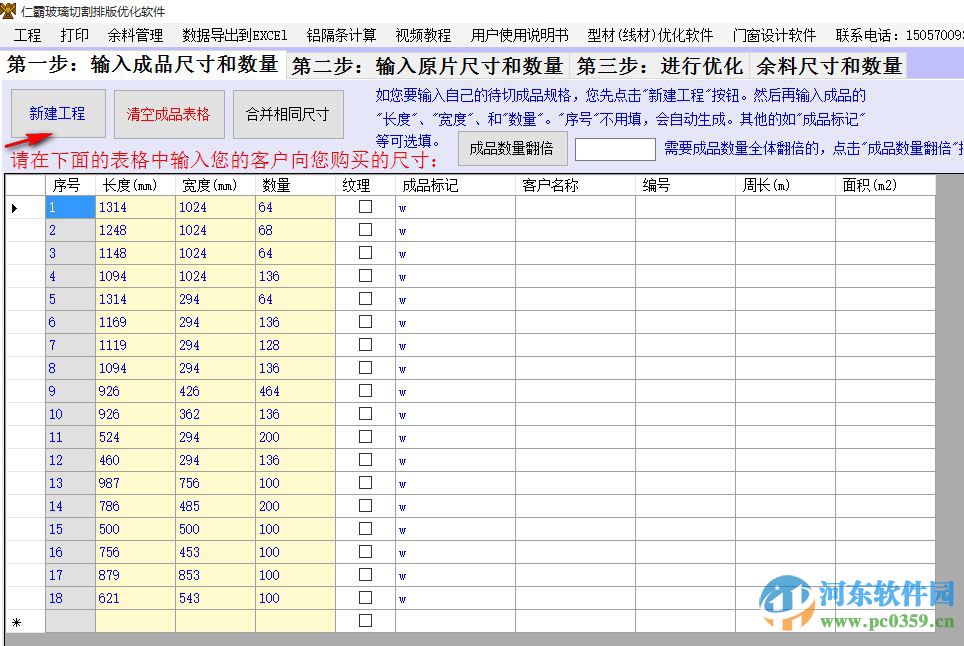 仁霸玻璃優(yōu)化軟件下載 8.2.1 官方最新版