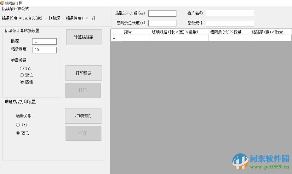 仁霸玻璃優(yōu)化軟件下載 8.2.1 官方最新版