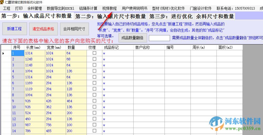 仁霸玻璃優(yōu)化軟件下載 8.2.1 官方最新版