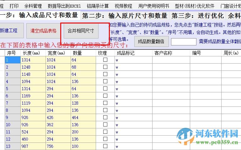 仁霸玻璃優(yōu)化軟件下載 8.2.1 官方最新版