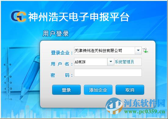 神州浩天電子申報(bào)平臺(tái)客戶(hù)端 1.06 官方最新版