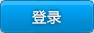 神州浩天電子申報(bào)平臺(tái)客戶(hù)端 1.06 官方最新版