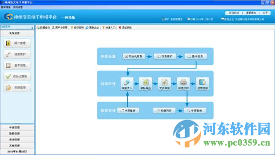 神州浩天電子申報(bào)平臺(tái)客戶(hù)端 1.06 官方最新版