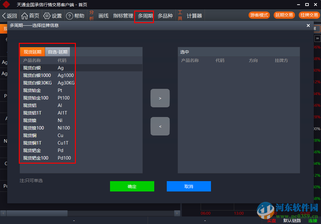 天通金行情交易客戶端 1.1.06 官方版