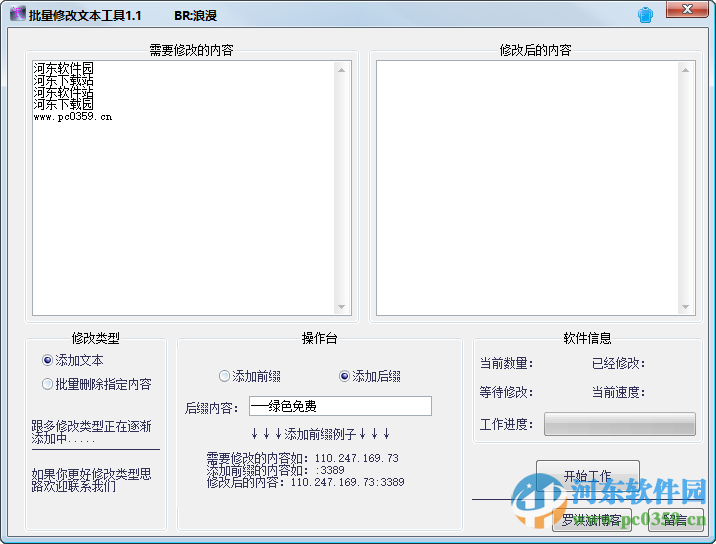 浪漫批量修改文本工具 1.1 綠色版